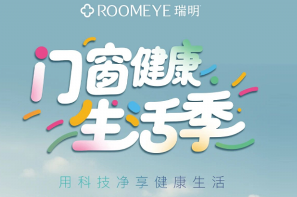 超 強保溫還可以替代空氣凈化器？瑞明新品，6凈5G窗來啦~