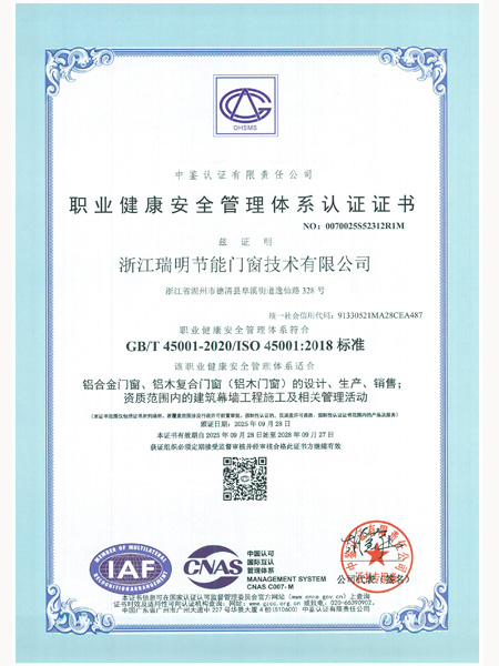 職業(yè)健康安全管理體系認(rèn)證證書(shū)