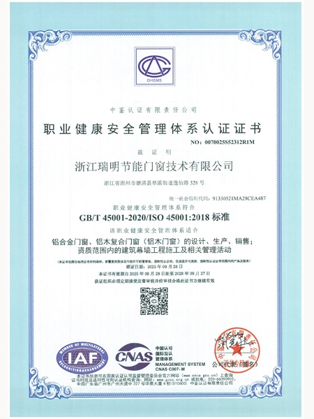 職業(yè)健康安全管理體系認(rèn)證證書(shū)