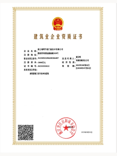建筑業(yè)企業(yè)資質(zhì)證書(shū)